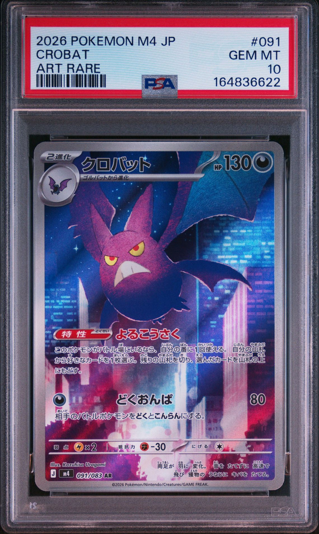 Crobat 091/083 Art Rare – Ninja Spinner (Japanese) – PSA 10 – PSA cert 164836622 front