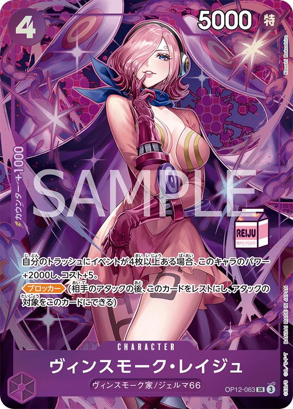 Vinsmoke Reiju OP12-063 milk box collection One Piece card